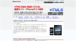 Desktop Screenshot of html5.acrovision.jp