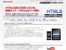 Tablet Screenshot of html5.acrovision.jp